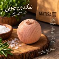 نمکدان چوبی