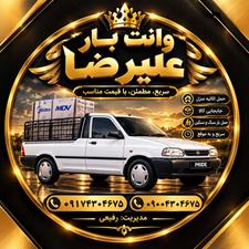 وانت تلفنی علیرضا