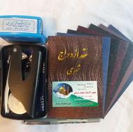 عاقد عقد ازدواج شرعی