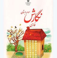 کتاب پایه سوم