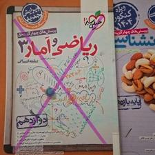 کتاب کمک درسی تست