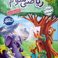 کتاب کار ریاضی سوم