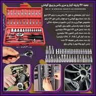 باکس آچارFanko