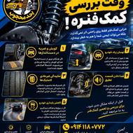 علائم خرابی کمک فنر_کمک فنر سازی احد محجوب