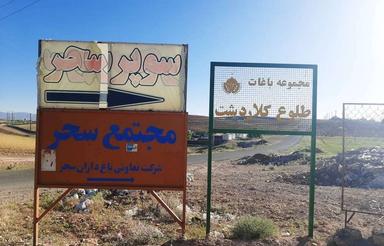 فروش باغ 1000 متری