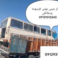 خریدار مینی بوس اسقاطی