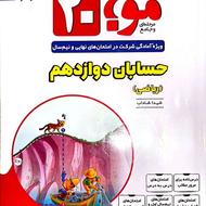 کتاب های موج 20 تمام دروس هرکدام 200 تومان