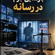 درج نام در کتاب حقوقی
