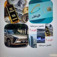 تسهیلات وام فوری ...