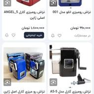 مدادتراش ژاپنی کارل
