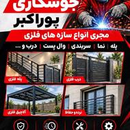 نیازمند شاگرد ترجیحا زیر 23 سال ساده برای تازه برای جوشکاری
