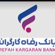 نیازمند ضامن رفاه