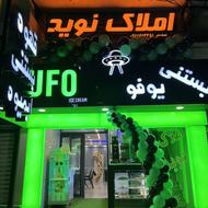 استخدام نیروی کار بستنی یوفو