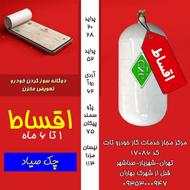 مرکز مجاز پخش مخزن سی ان جی