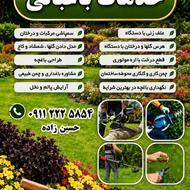 خدمات تخصصی باغبانی