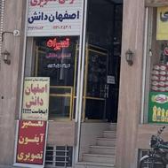 گروه مهندسی اصفهان دانش T.E.D