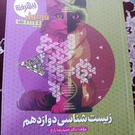 فرمول بیست زیست دوازدهم