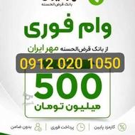 وام بدون سپرده بدون ضامن 4 درصدی
