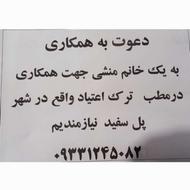 جذب منشی در. مطب