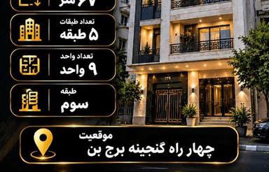 فروش آپارتمان 70 متر در خیابان مدرس