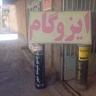ایزوگام و اسفالت