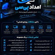 تعمیرات کامپیوتر در محل