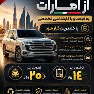 واردات خودرو از امارات