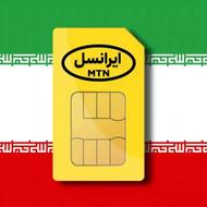 سیمکارت ایرانسل رند09351442006