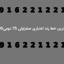 خط رند سیم کارت رند