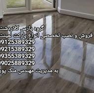 نصب نصاب تخصصی پارکت لمینت (حبیب ملک پور)