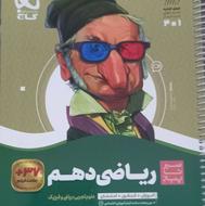 کتاب سیرتاپیاز ریاضی دهم