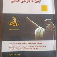 کتاب حقوق مدنی و چند عدد دیگر