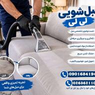 قالی شویی لی لی