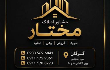 رهن اجاره مغازه تجاری بر اصلی کاشانی