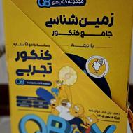 پک کتاب تستی جامع کنکور