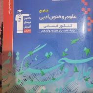 کتاب تست قلمچی علوم و فنون