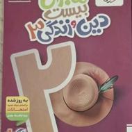 کتاب دینی3 خیلی سبز