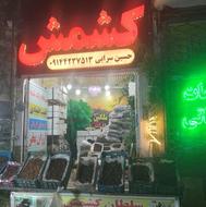 کشمش شهر * جواب بالا