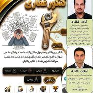 تدریس و مشاوره و انتخاب رشته دقیق حرفه ای قیمت مناسب