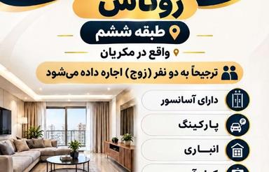 اجاره آپارتمان