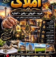 بهترین هاراازمابخواهیدخریدوفروش،رهن واجاره