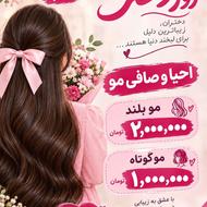 کراتین و احیای مو