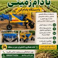 بادام کن خدمت همشهریان محترم هستیم
