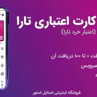 خرید اعتبار تارا