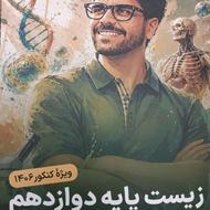 جزوه کتاب نوشت فرهمند نیا دوازدهم