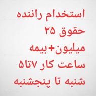 راننده نیسان 25 میلیون تومان+بیمه