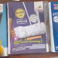 کتاب زیست خیلی سبز