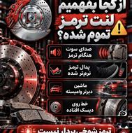 مرکز حرفه ای لنت ترمز بدون سوت کشیدگی پراید پژو تیبا ساینا