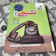 کتاب شیمی جامع خیلی سبز