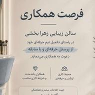 استخدام پرسنل در لاین های مختلف برای سالن زیبایی